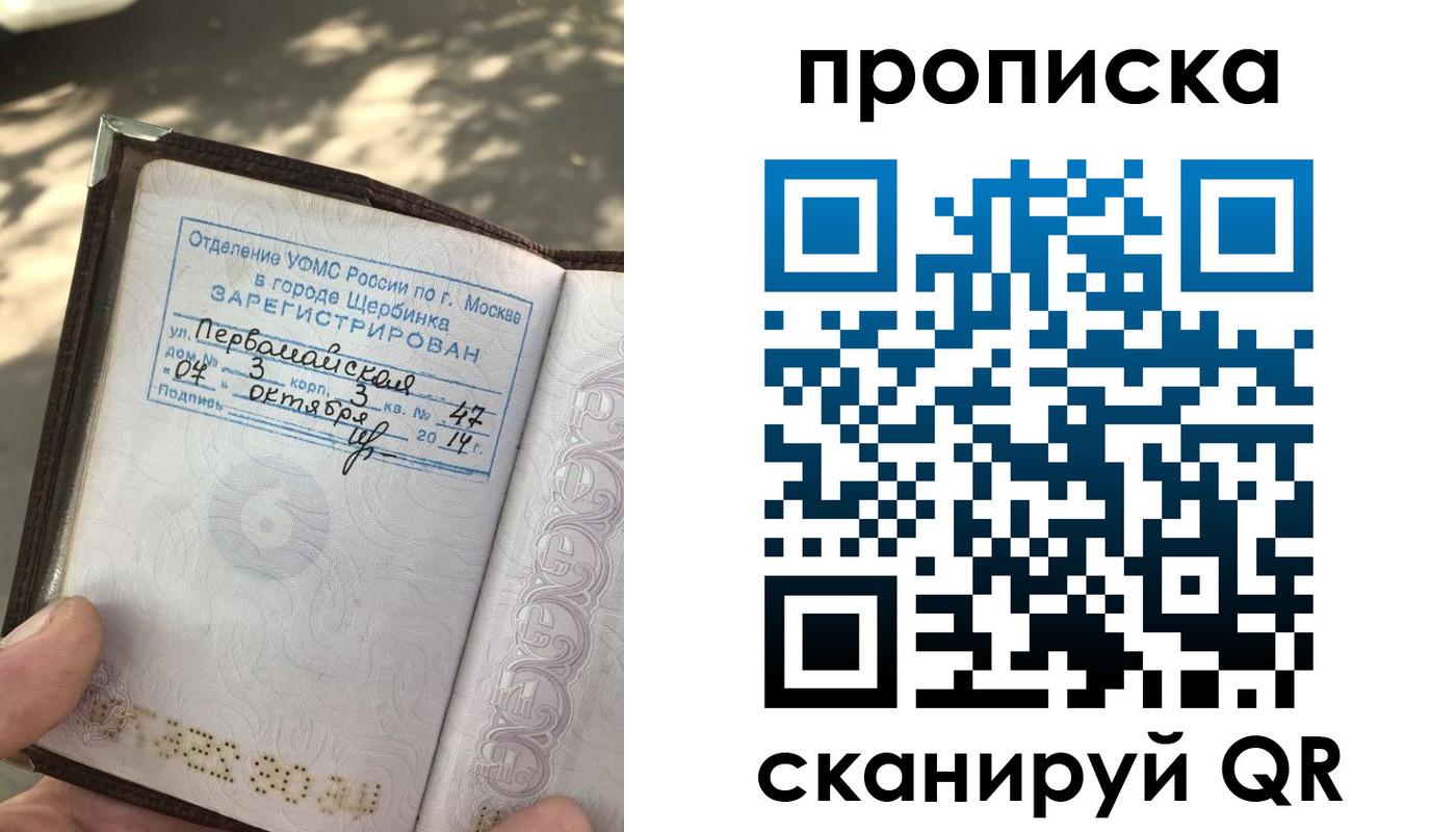 купить прописку в Башкортостане