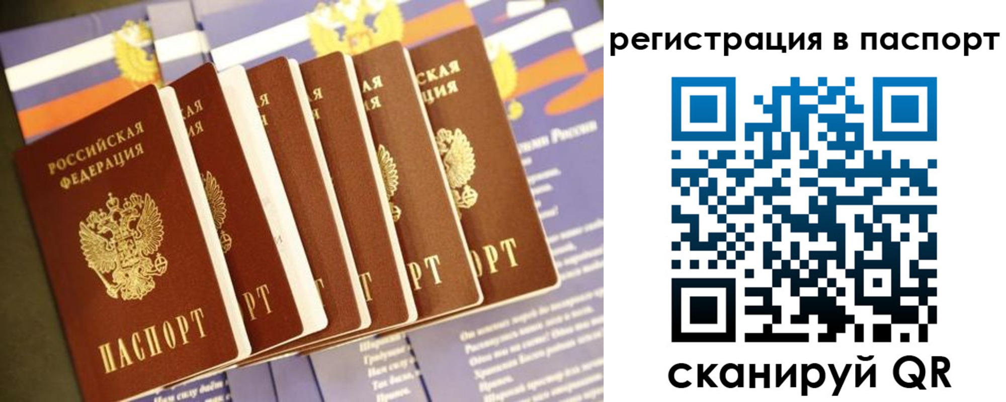 прописка ребенка в Башкортостане