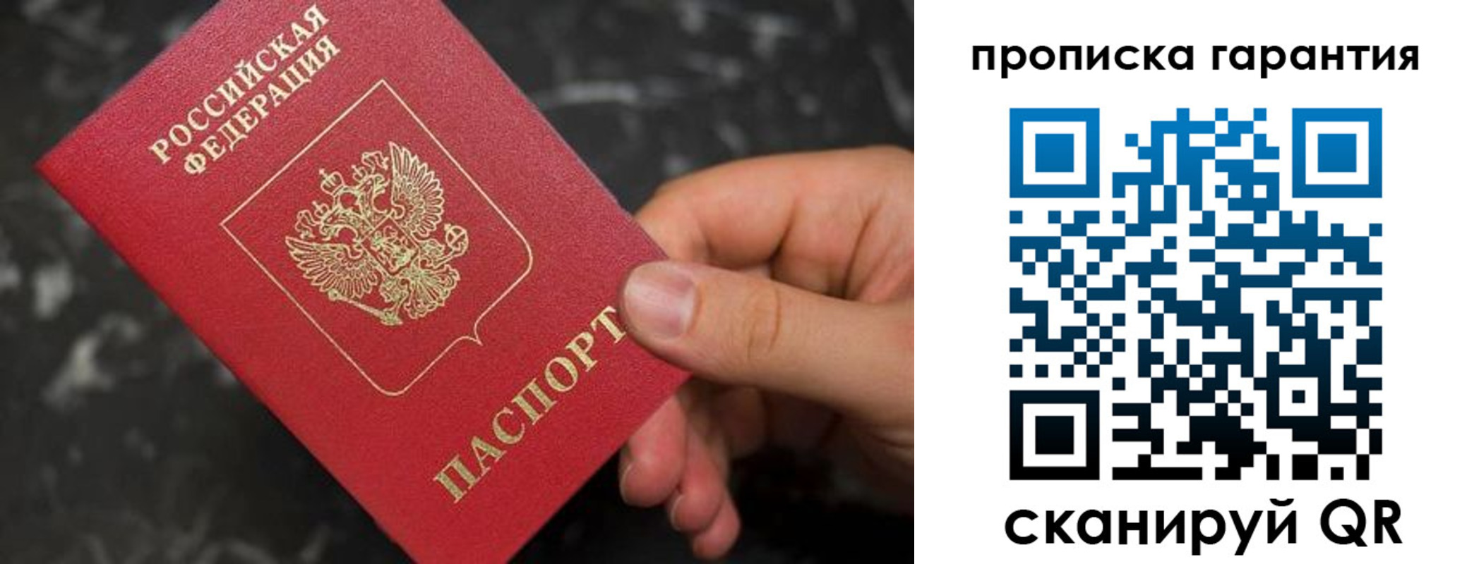 временная регистрация гарантия в Башкортостане